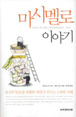 ���ø���̾߱�(1~2) (ȣ��Ŵ������� �� 1��) [���庻]