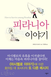 �Ƕ�Ͼ��̾߱� (����/ȣ��Ŵ �� �����) [���庻]