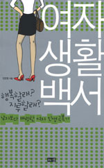 ���ڻ�Ȱ�鼭(�ູ�ҷ�?�����ҷ�?) (����/������)