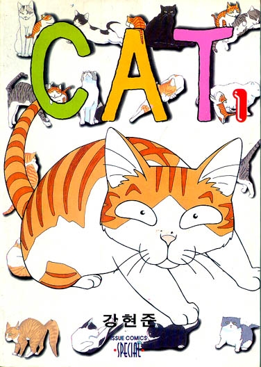 [CAT] Ĺ (1~5��) [���][ȣġ�ɽ� ����]