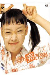 ����������� (2disc)[�߰�] (�ƿ����̽�����) *Ư���Ǹ�