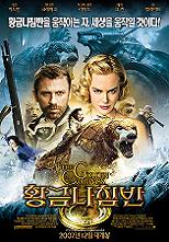 Ȳ�ݳ�ħ�� (1disc) (�߰�)