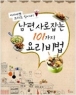 ���� ������ 101���� �丮��� (����/�̺���) [ūå]